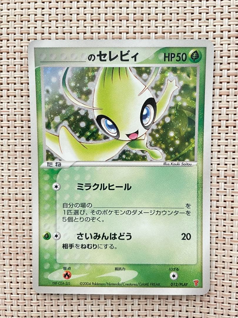 【美品】ポケモンカード プレイヤーズプロモ ミュウ セレビィ ジラーチ