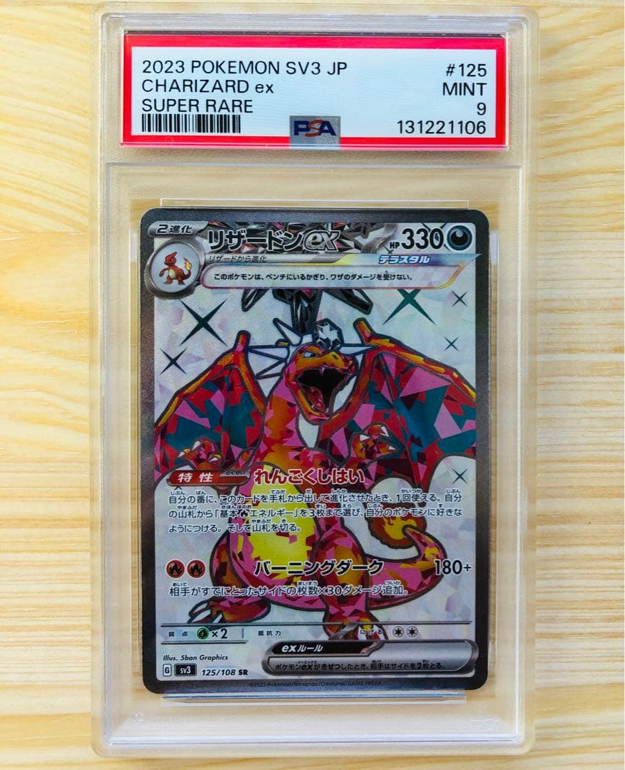 【PSA9連番】リザードンex SR 125/108 & SSR 331/190