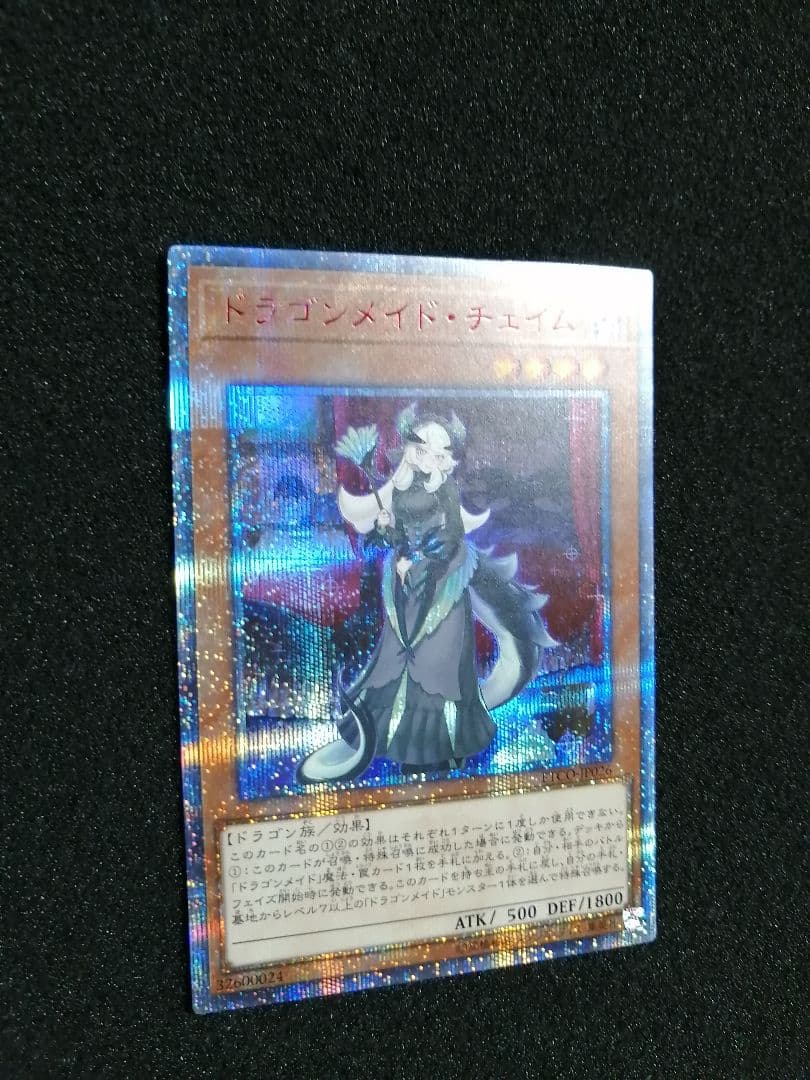 【良品未使用 ワンオーナー】遊戯王カード ドラゴンメイドチェイム 20th