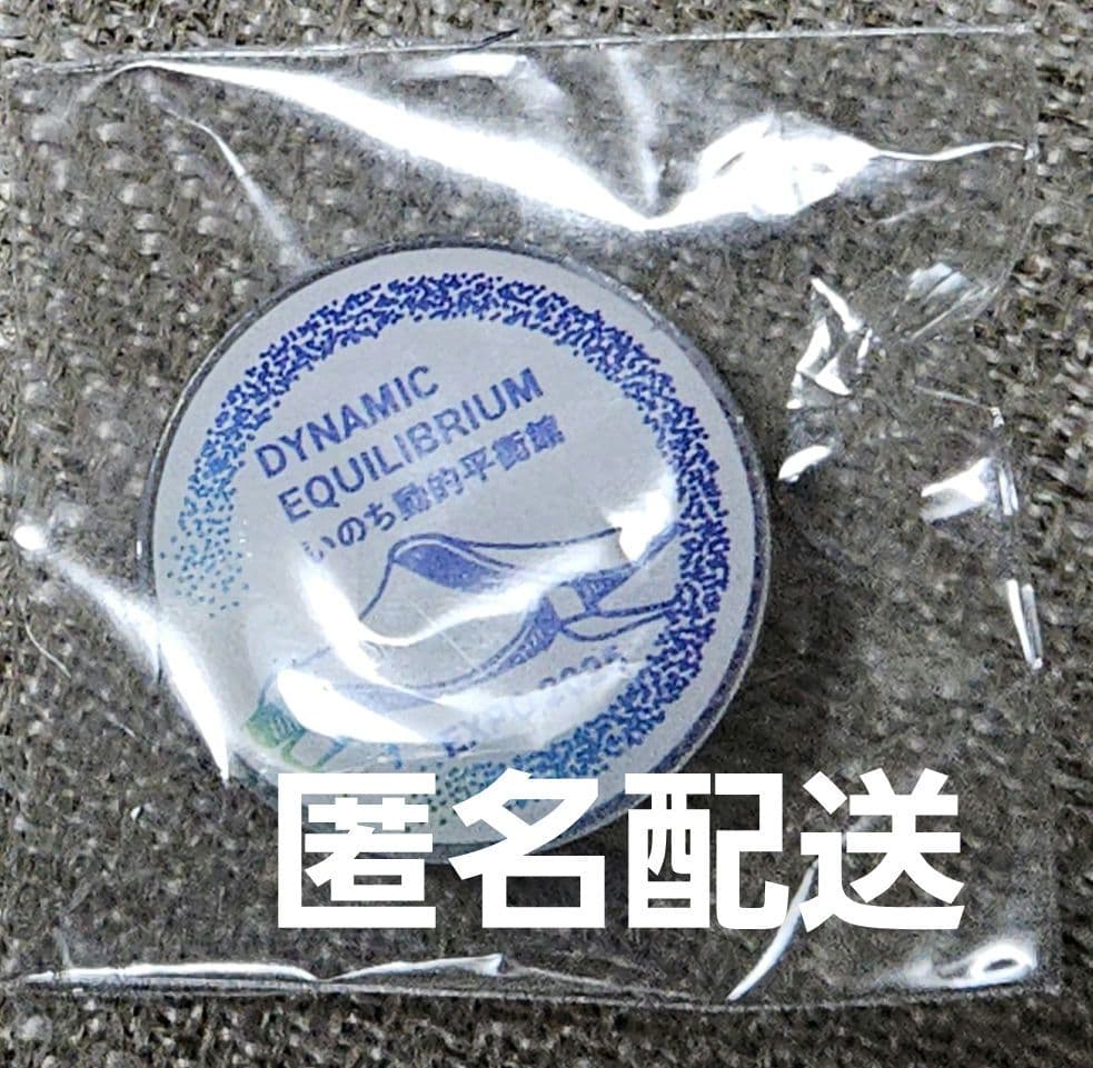 関西万博 いのち動的平衡館 ピンバッジ シグネチャーパビリオン - メルカリ
