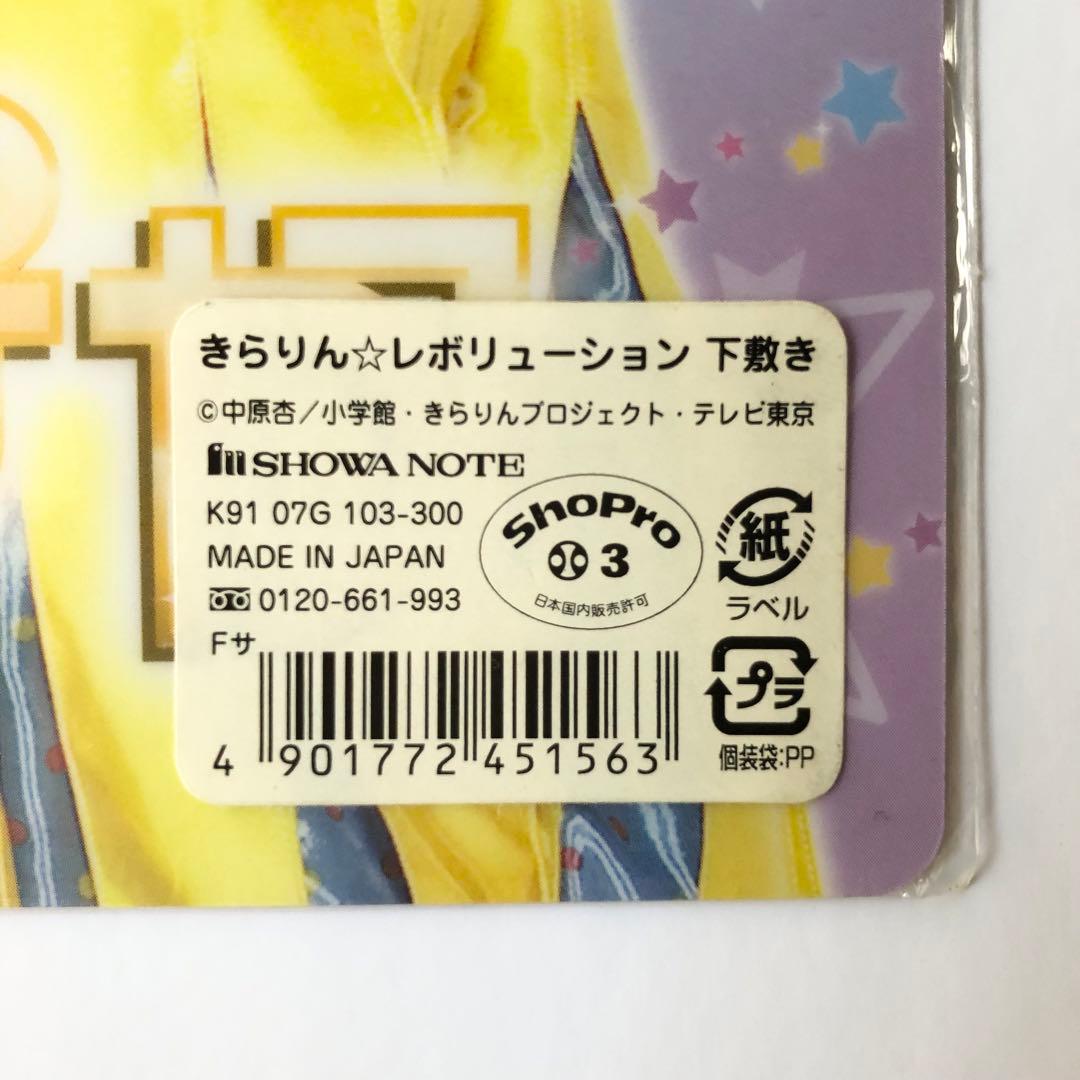 きらりんレボリューション 下敷き ハッピー きら⭐︎ぴか 下敷き B5