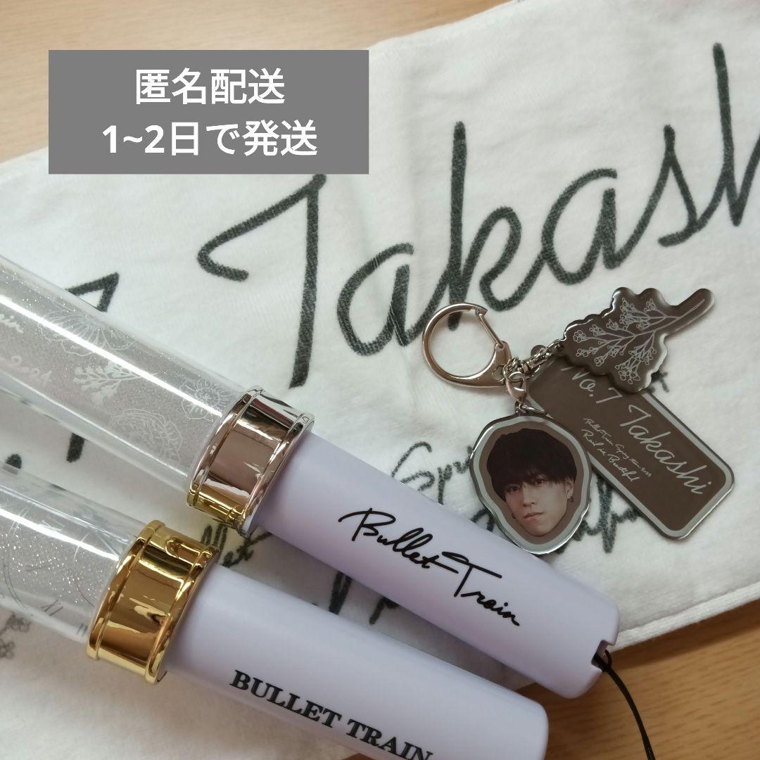 超特急 タカシ タオル ペンライト