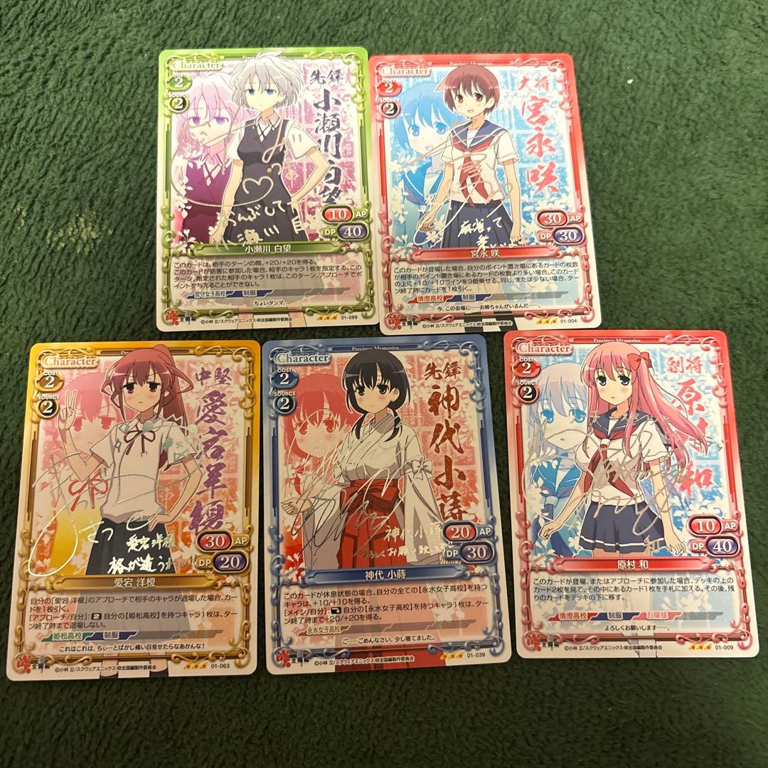 プレシャスメモリーズ咲-saki-全国編銀箔サインカード 5枚セット