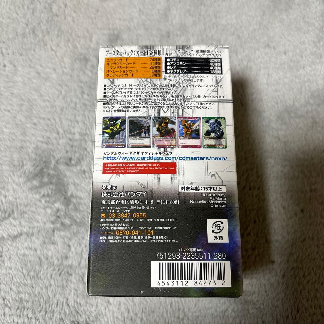 ガンダムウォー　猛火の再来　未開封　BOX テープ付き　②