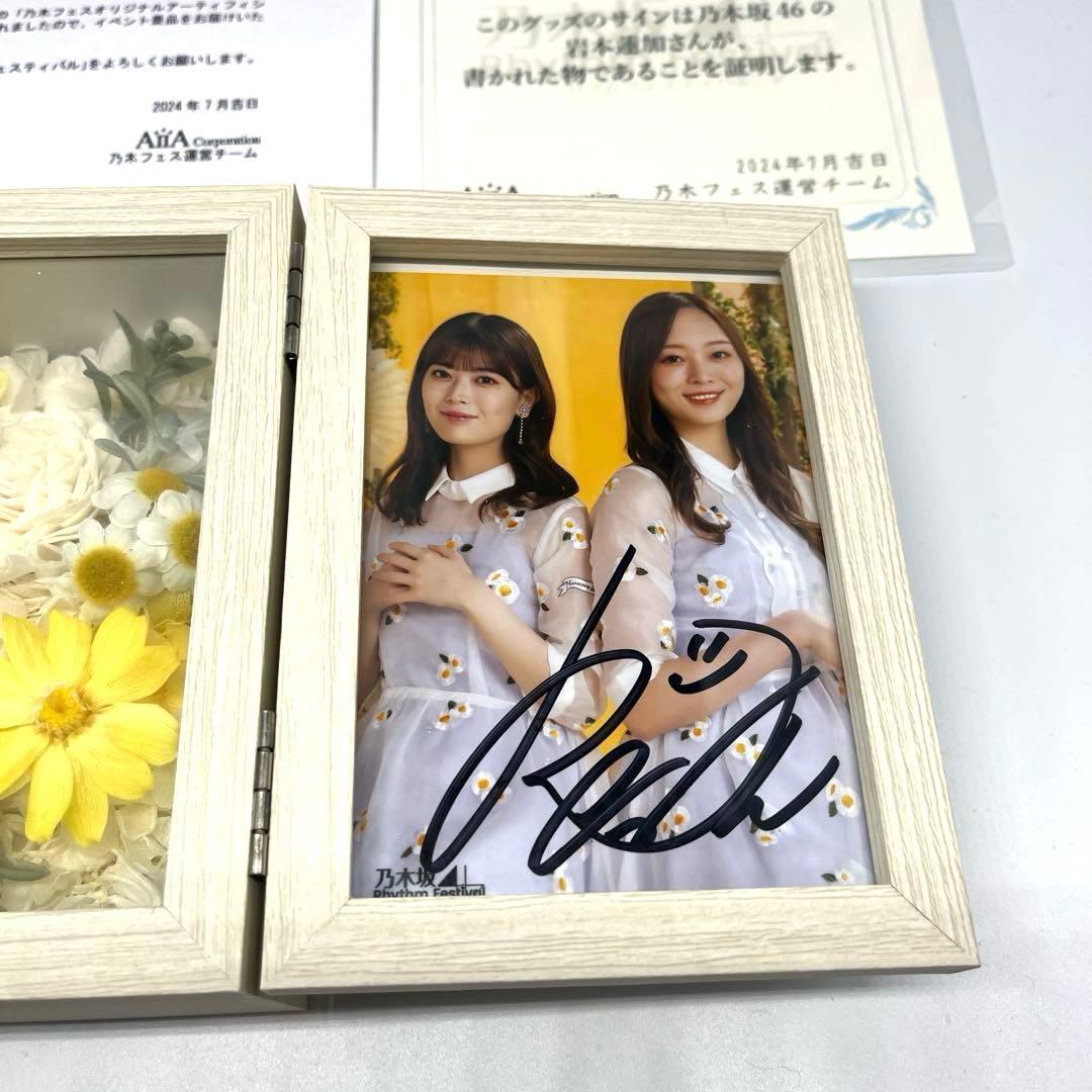 乃木フェス　岩本蓮加　直筆サイン　フラワーボックス　梅澤美波