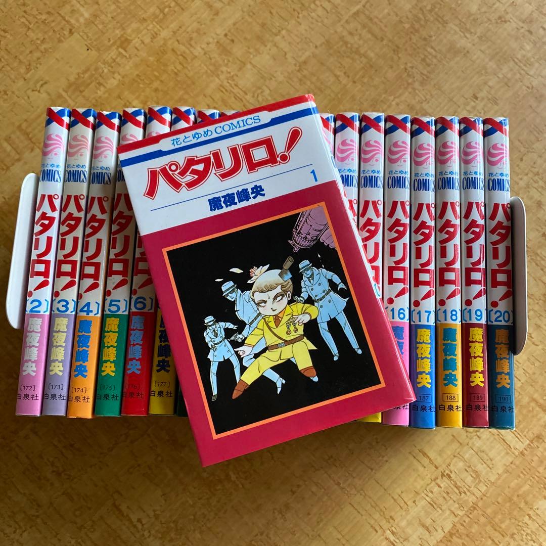 Amazon.co.jp: パタリロ! コミックセット (花とゆめCOMICS