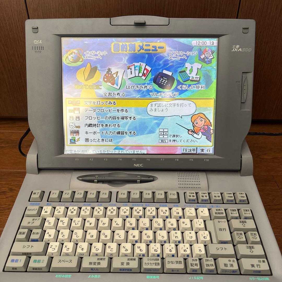 NEC ワープロ文豪JX A500