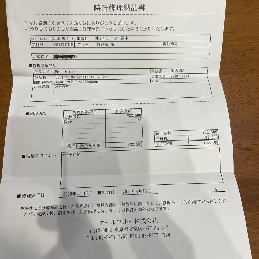 水　廃盤　ベル＆ロス/Bell＆Ross BR-01 ホワイト文字盤