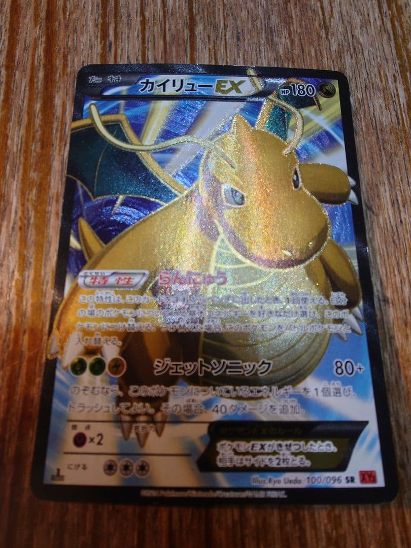 カイリューEX SR XY3 ライジングフィスト 100/096 - メルカリ