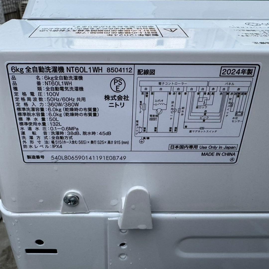 147⭐️2024.22年製★ニトリ　冷蔵庫　洗濯機　家電セット　一人暮らし