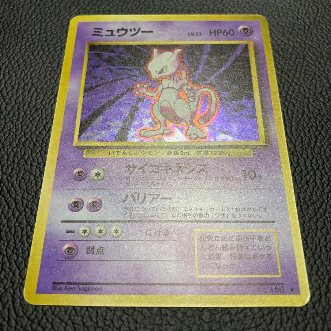 りょーさん専用　ポケモンカード 旧裏 ミュウツー