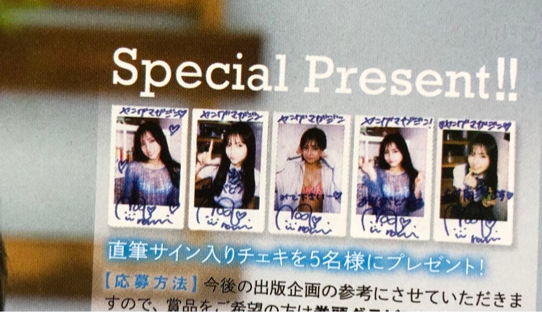 ヤングマガジン☆抽プレ懸賞応募券5枚☆小嶋陽菜 有村南海 直筆サイン