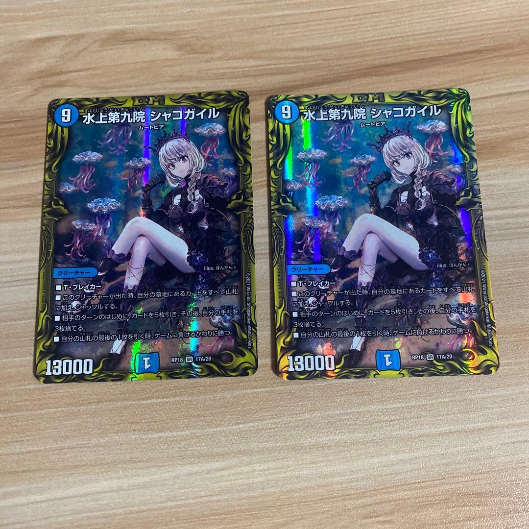 デュエルマスターズ シャコガイルa デュエルマスターズ 水上第九院 シャコガイル a - メルカリ