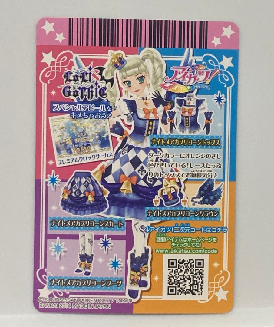 アイカツ ナイトメアカプリコーンコーデ プレミアム 藤堂ユリカ - メルカリ