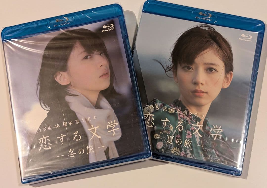 激レア【新品未開封】乃木坂46 橋本奈々未の恋する文学 冬の旅・夏の旅セット co.jp限定】乃木坂46 橋本奈々未の恋する文学 - 冬の旅 人気 - (初回