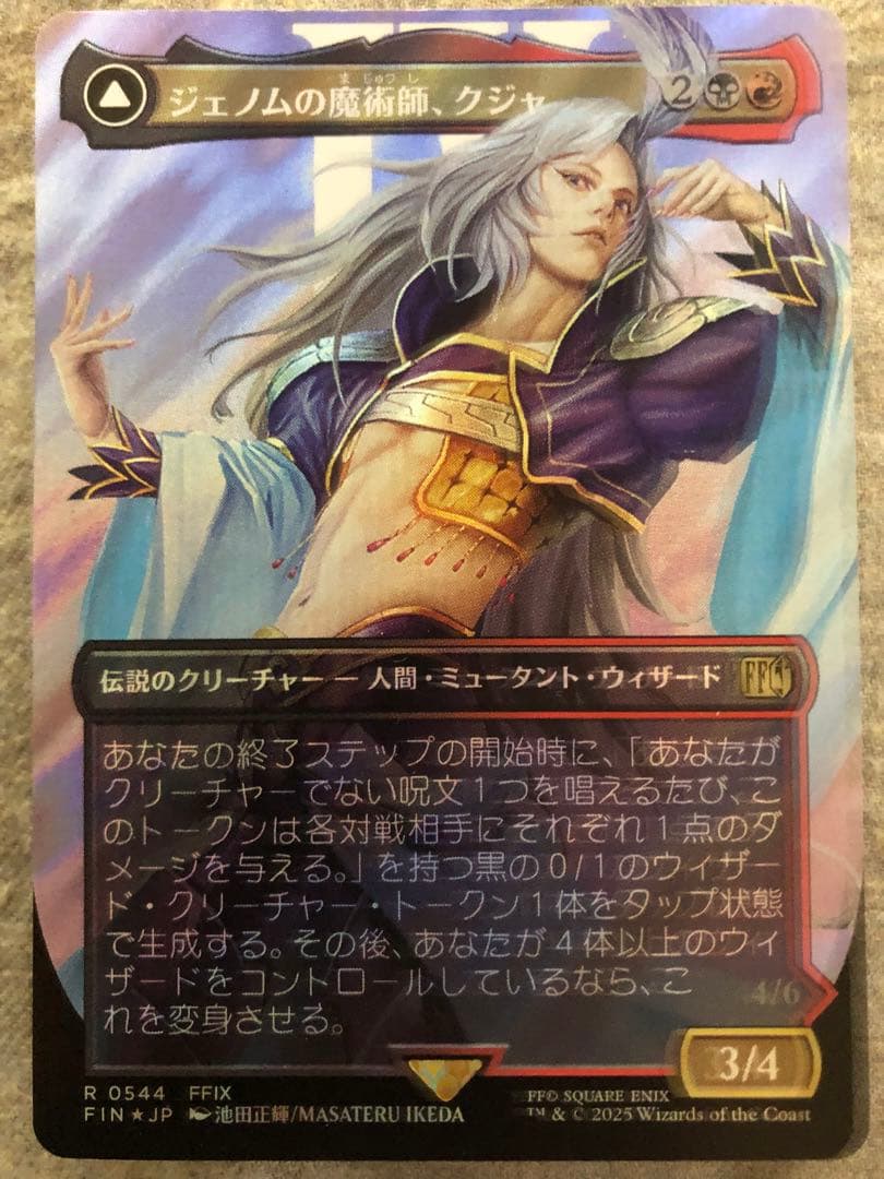 ジェノムの魔術師、クジャ サージfoil - メルカリ