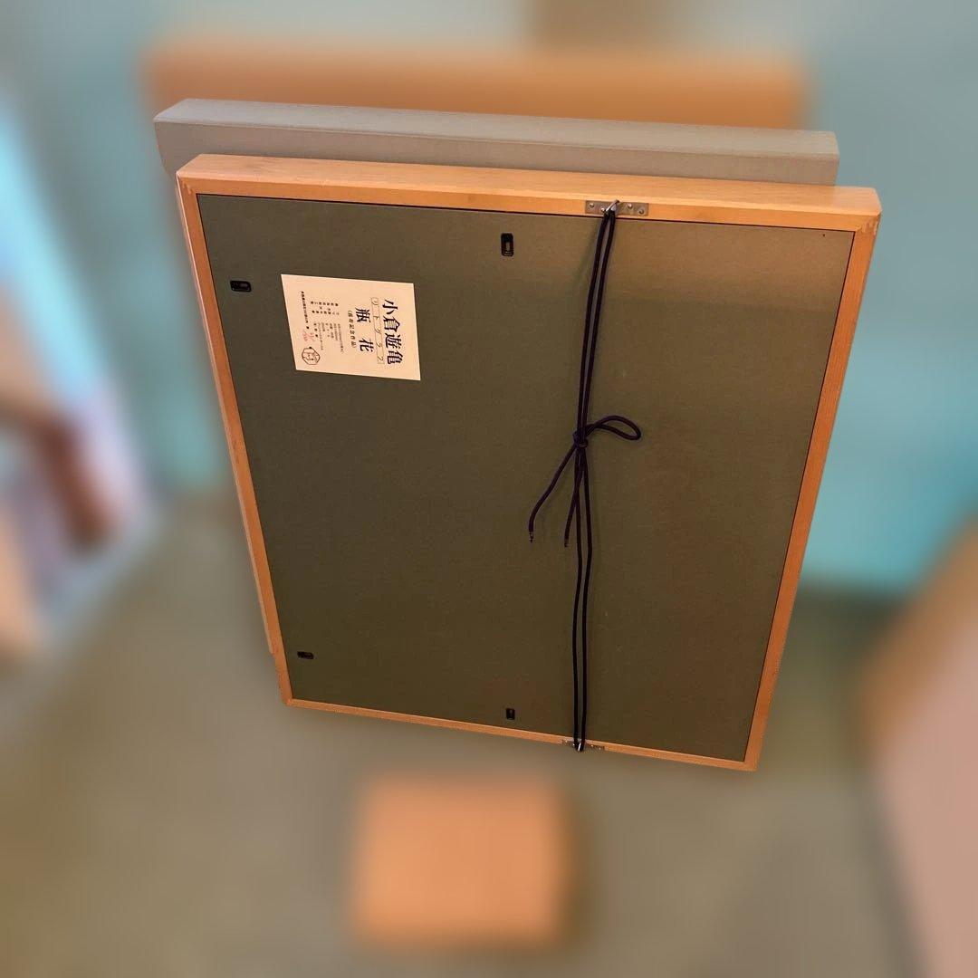 正規品）小倉遊亀リトグラフ（瓶花）滋賀県出身絵画版画