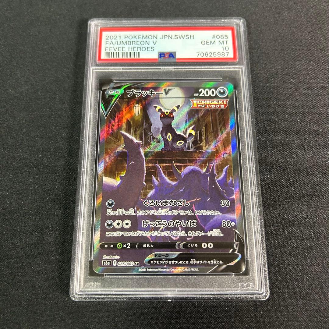 ポケモンカード ブラッキーV SA PSA10 ポケモンカードゲーム