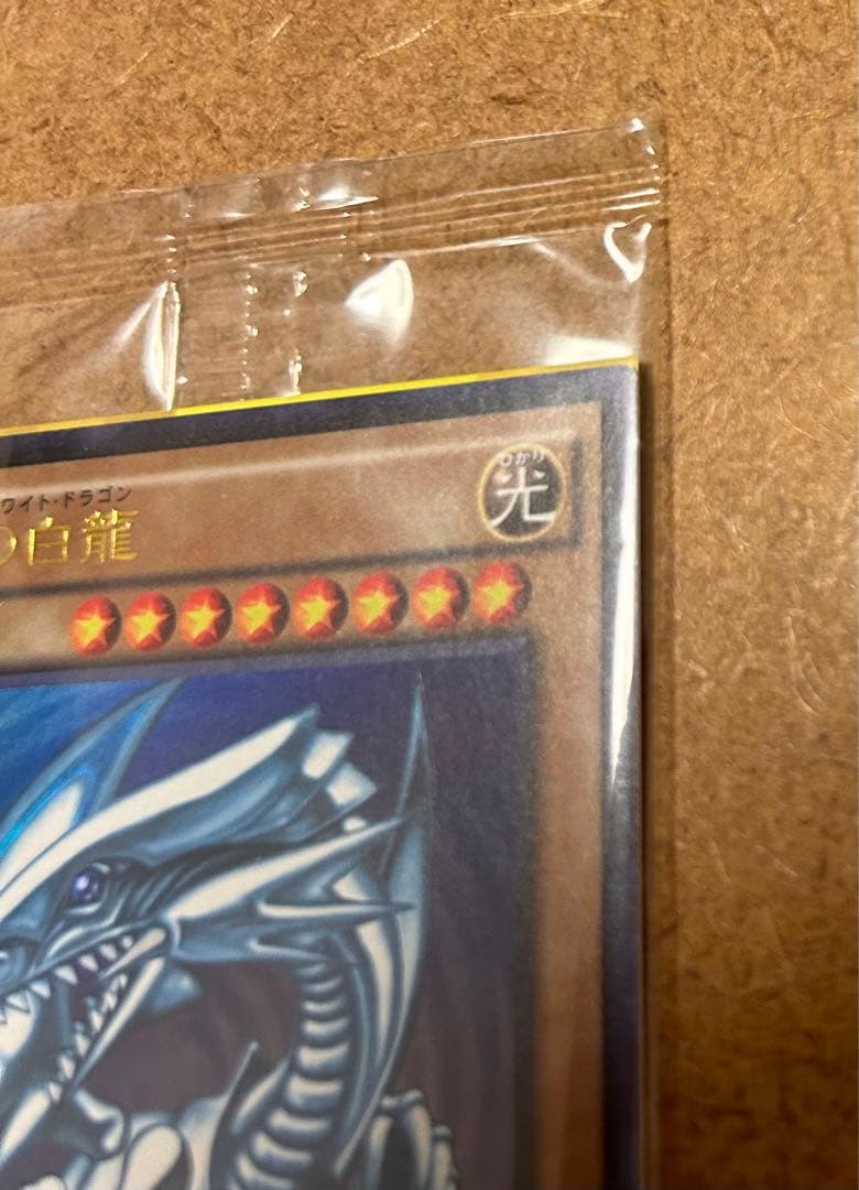 遊戯王 デュエルモンスターズ 秘蔵レア　青眼の白竜 未開封パック