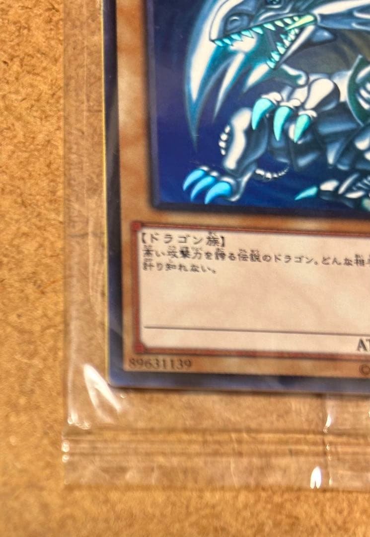 遊戯王 デュエルモンスターズ 秘蔵レア　青眼の白竜 未開封パック