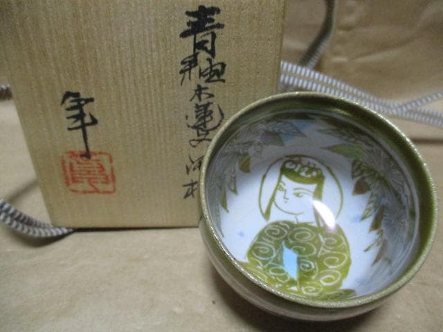 人間国宝 加藤卓夫 酒杯 R96-1 - メルカリ