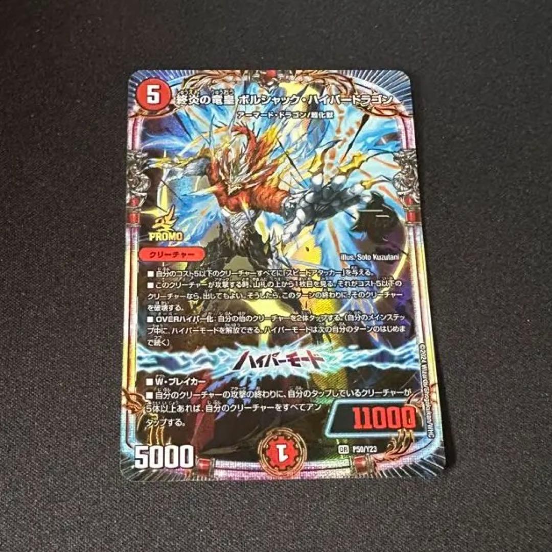 終炎の竜皇ボルシャック・ハイパードラゴンプロモジュニアグランプリ