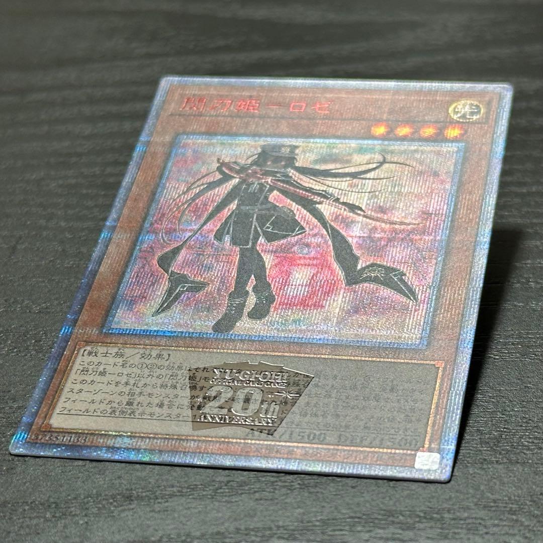 遊戯王 閃刀姫ロゼ 20th