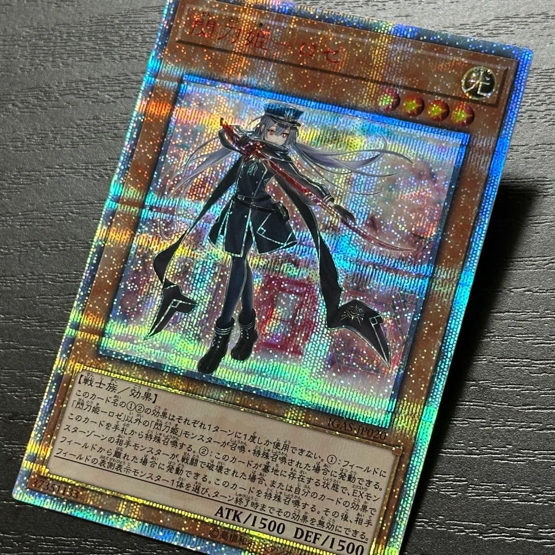 遊戯王 閃刀姫ロゼ 20th