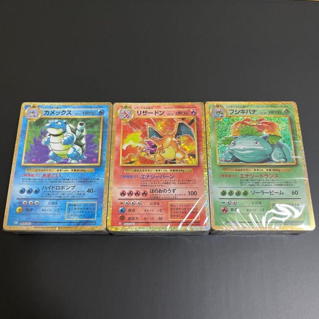 ポケモンカードClassic デッキ三種リザードンフシギバナカメックス