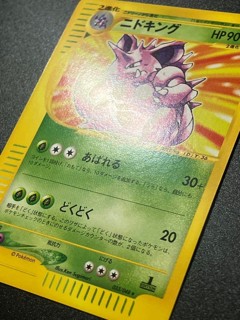 美品 ポケモンカード ニドキング web Nidoking 151 ② - メルカリ