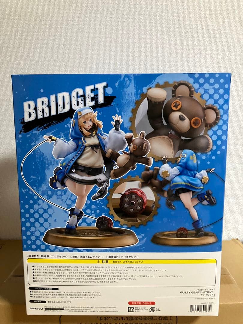 ブロッコリー GUILTY GEAR -STRIVE- ブリジット フィギュア