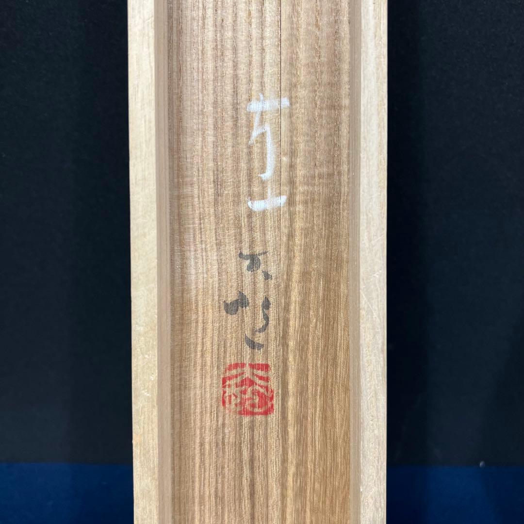 4122 由井大起「水墨山水」 肉筆 絹本 日本画 掛軸 二重箱