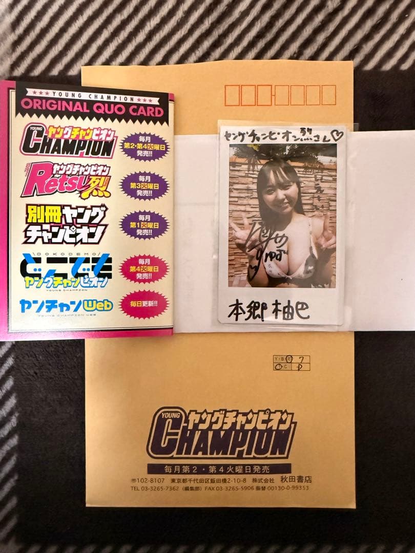 本郷柚巴さんの直筆サイン入りチェキ当選品 - メルカリ