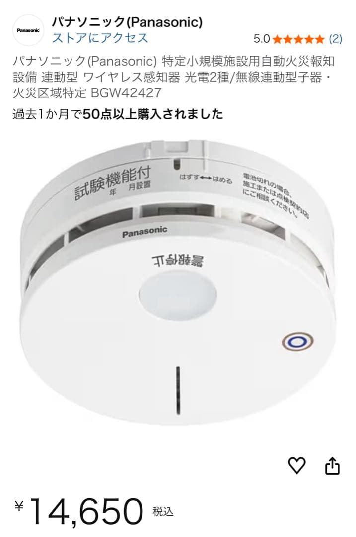Panasonic BGW42427 小規模施設用自動火災報知設備 新品未使用 楽天市場】☆ランキング受賞！☆ 特定小規模施設用ワイヤレス感知器 煙