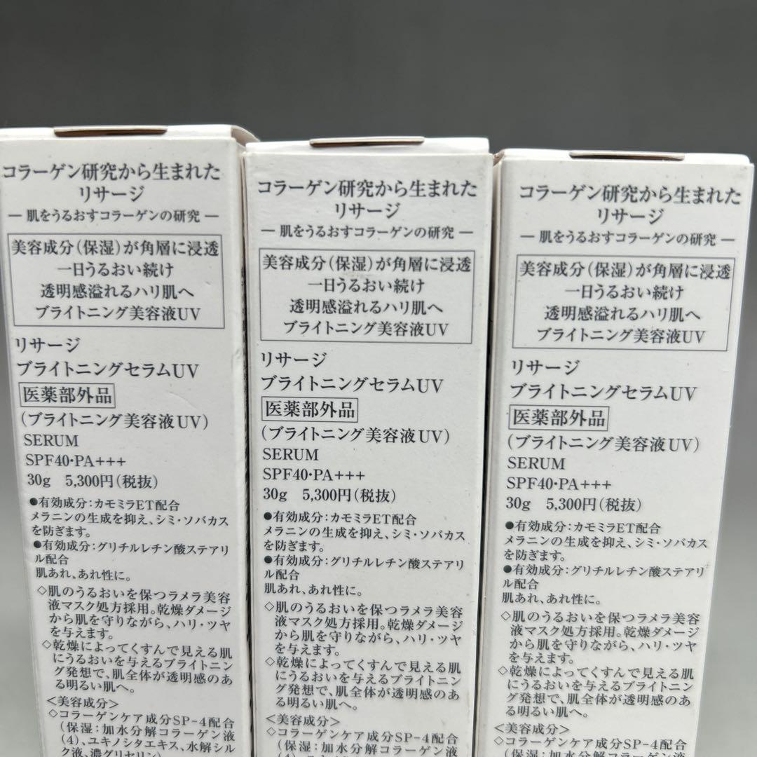 LISSAGE ブライトニングセラム UV 30g SPF40 PA+++ 3個