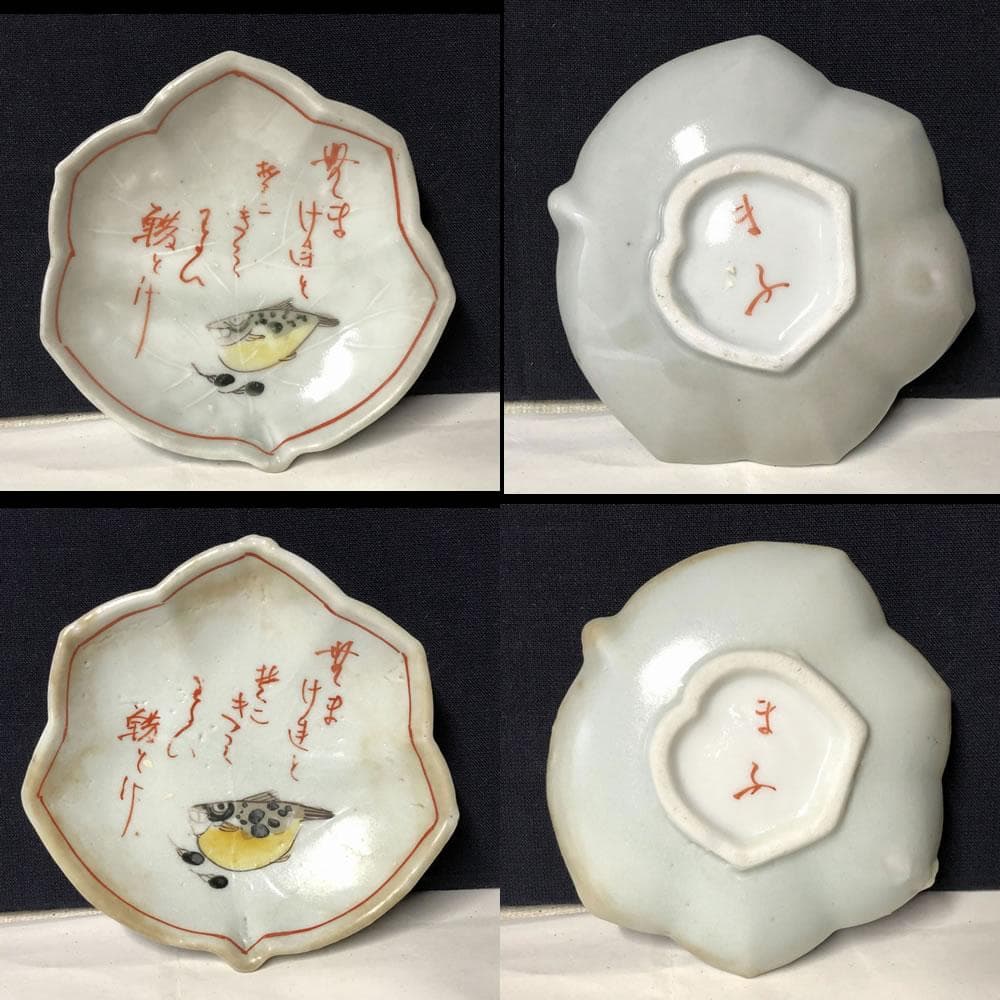 e1521 岩谷焼 小皿 5枚 色絵 豆皿 木箱入り