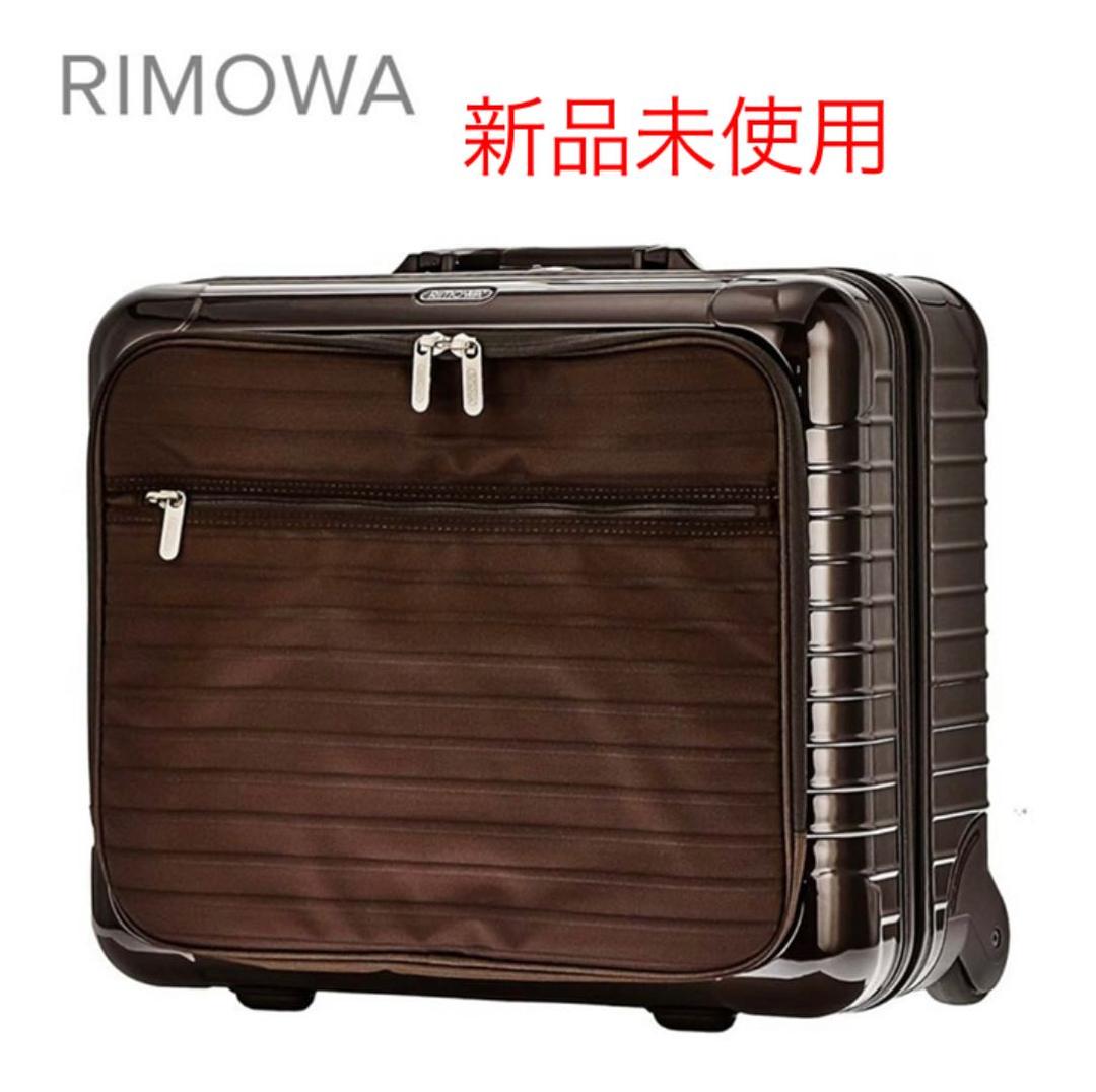 状態良好】リモワ サルサデラックス ハイブリッド スーツケース 2輪 32L
