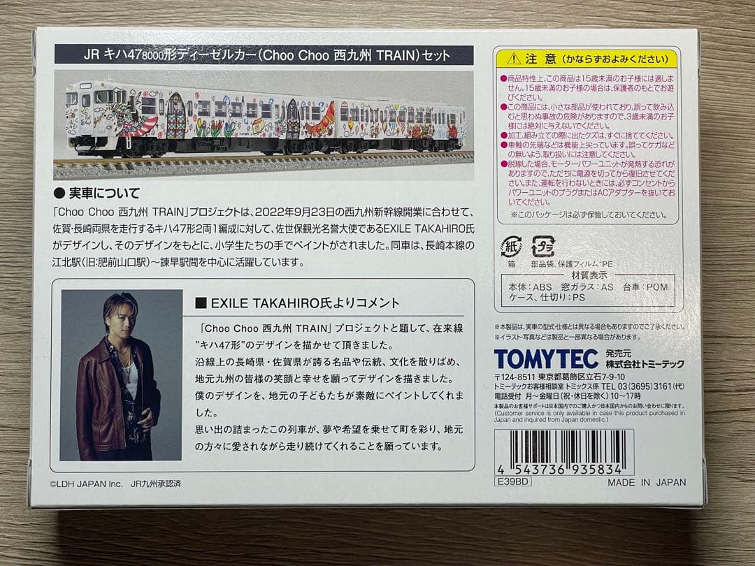 時間限定】TOMIX キハ47-8000形Choo Choo 西九州Train
