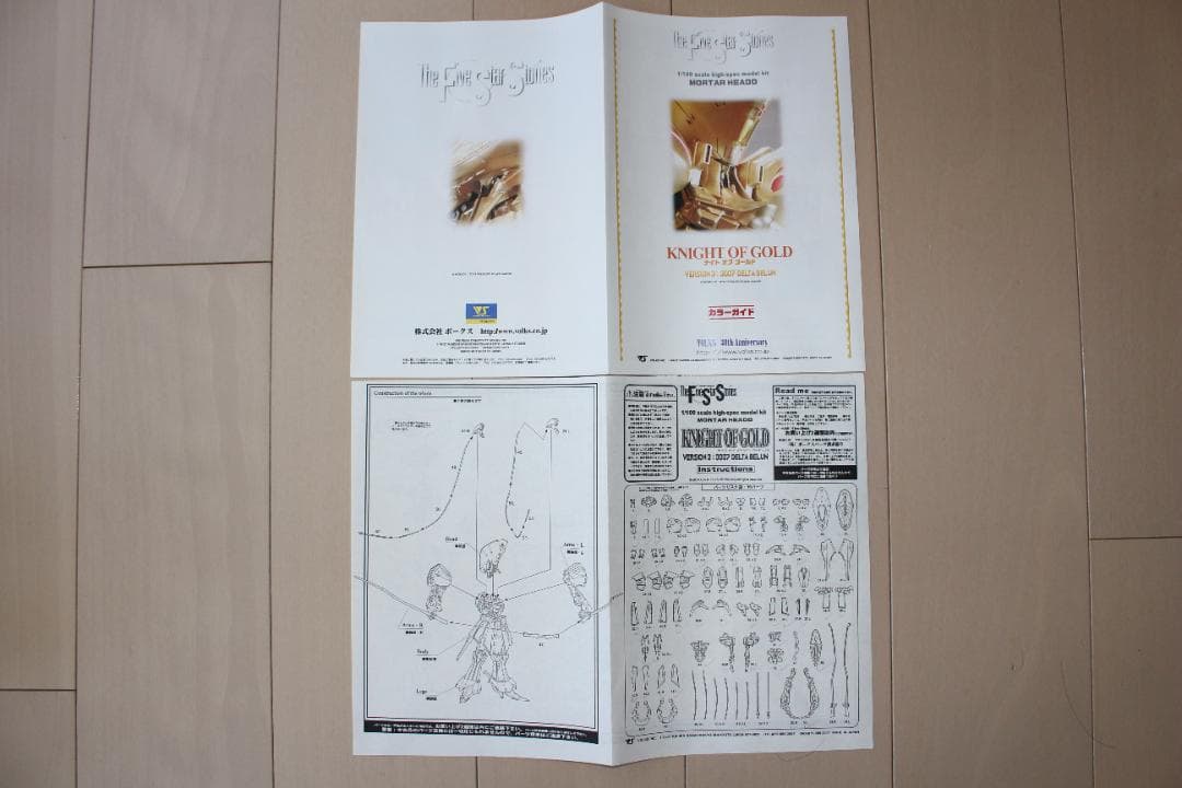 ボークス VOLKS FSS 1/100 Knight Of Gold Ver3