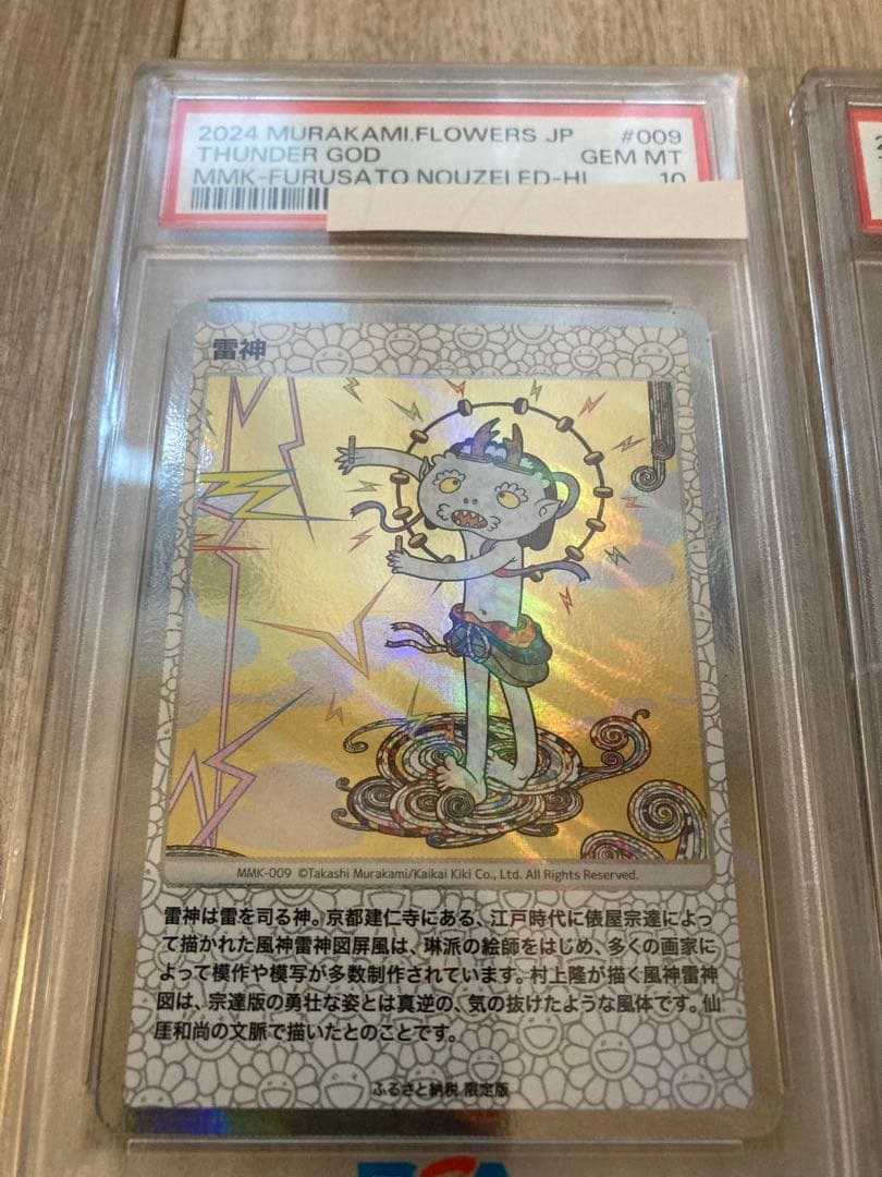 PSA10 村上隆 108フラワーズ　ふるさと納税　雷神ホロ ノーマル２枚セット