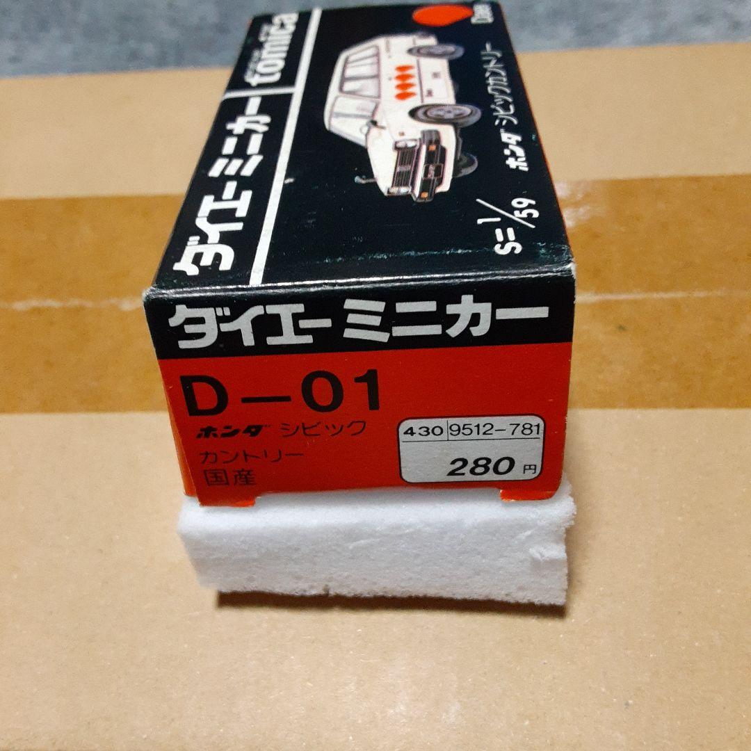 ダイエー　ミニカー　トミカ　ホンダ　シビックカントリー　激レアトミカ