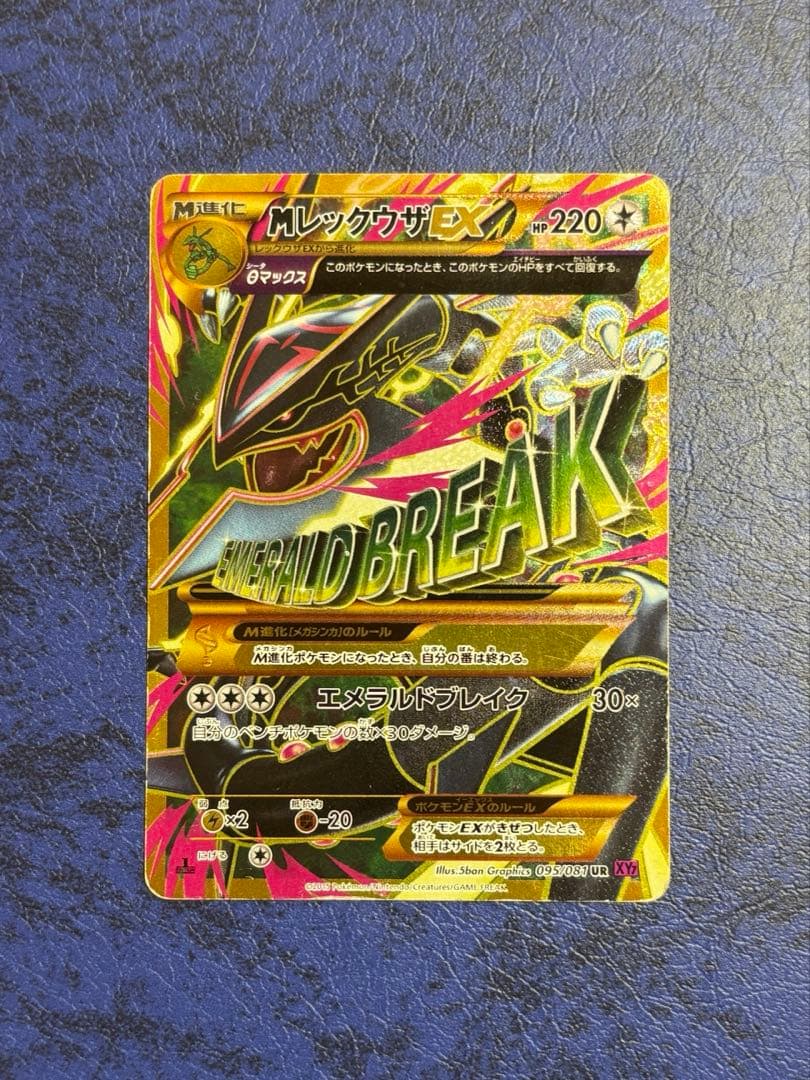 初版】MレックウザEX UR 095/081 XY7