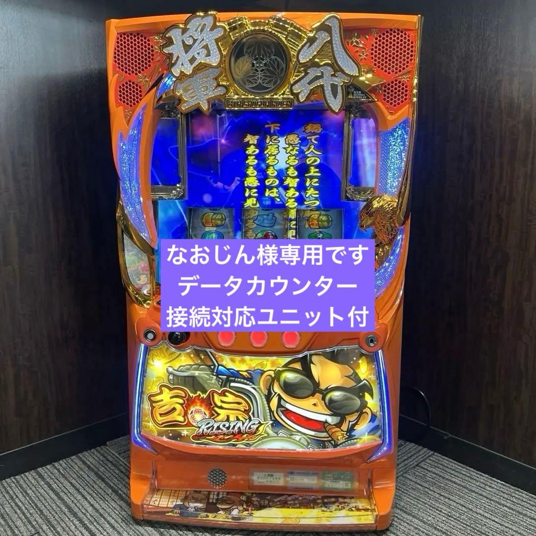 パチスロ実機 スマスロ吉宗RISING 送料無料 吉宗ライジング スマスロ L