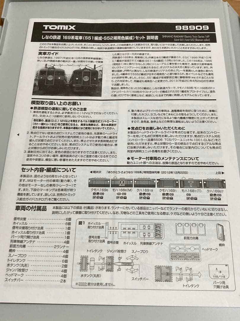 【限定品】TOMIX 98909 169系（S51編成S52湘南色編成）セット