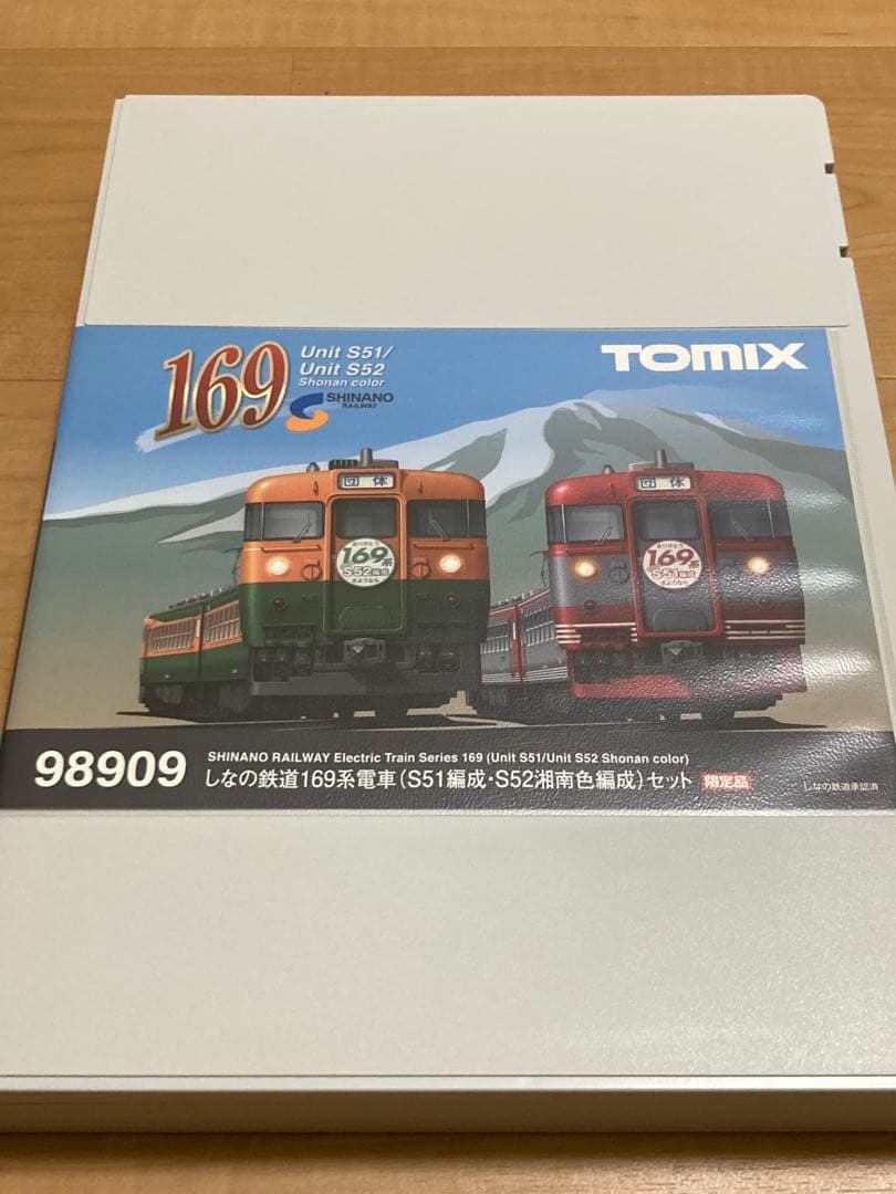 【限定品】TOMIX 98909 169系（S51編成S52湘南色編成）セット