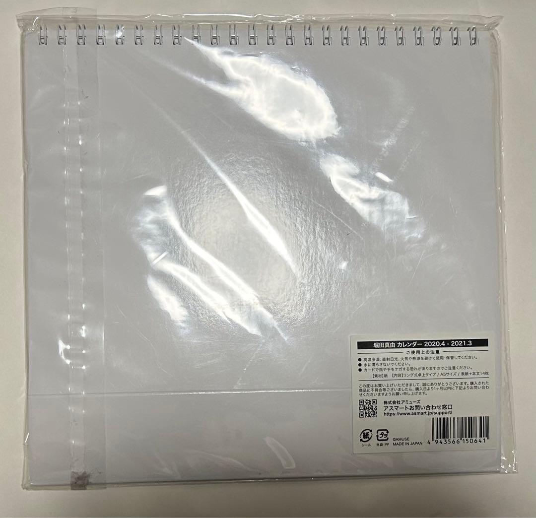 堀田真由カレンダー　サイン入り