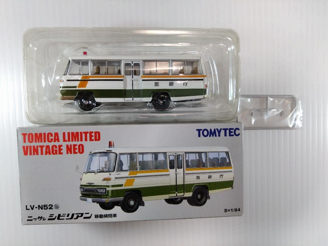 トミカリミテッドヴィンテージネオ LV-N52b ニッサン シビリアン移動検問車