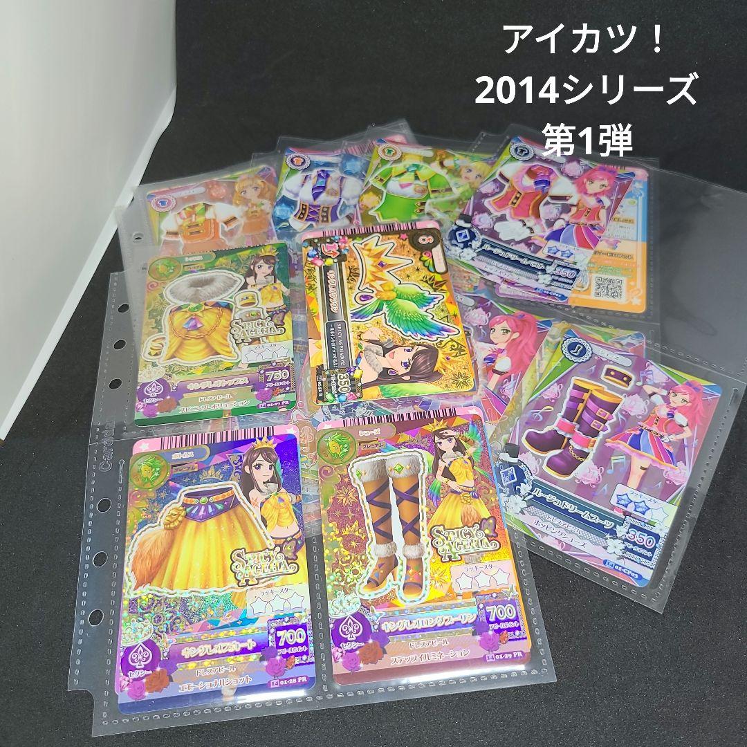 アイカツ！2014シリーズ第1弾 まとめ売り 56枚 アイカツ！2014シリーズ第1弾 まとめ売り 56枚 アイカツ！2014シリーズ