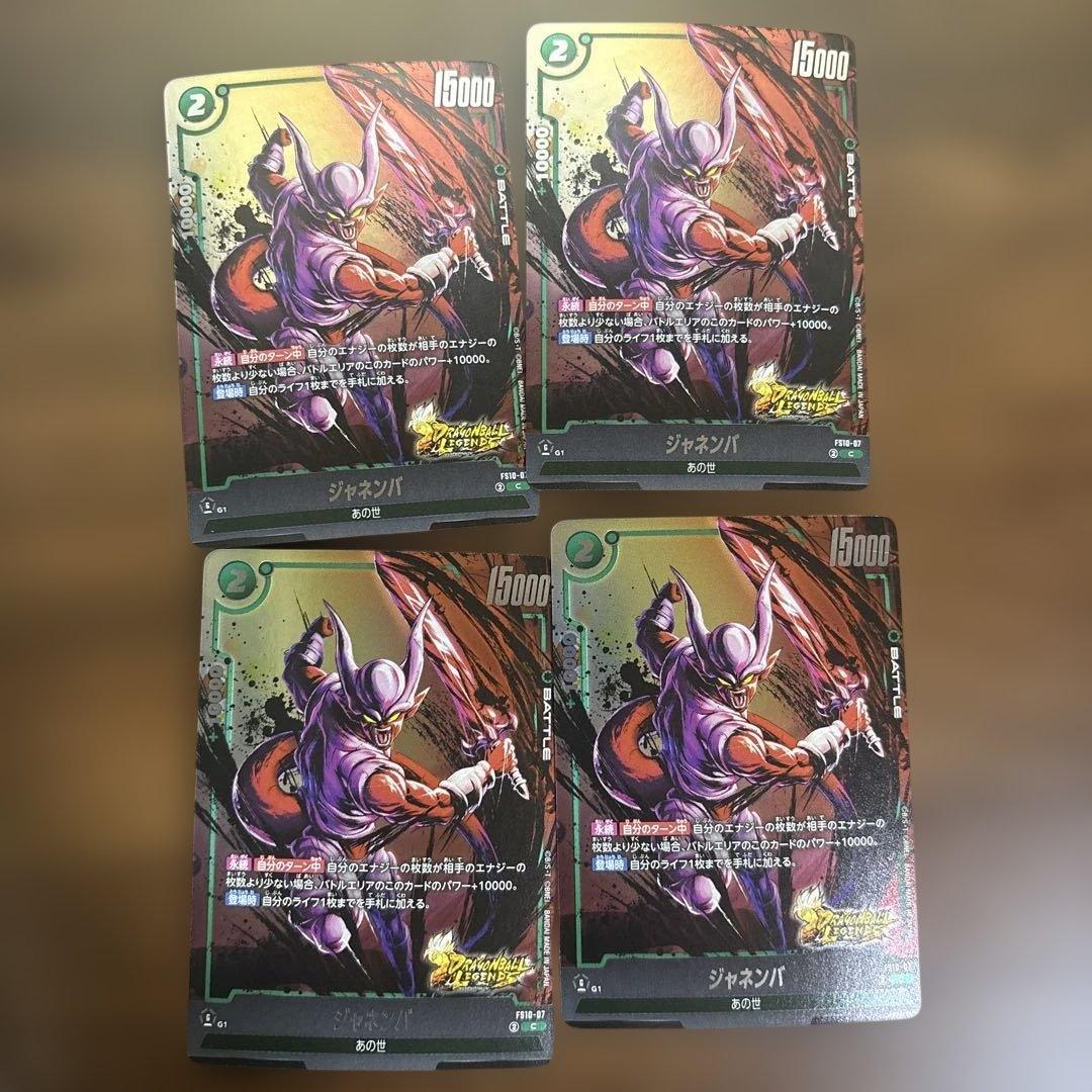 スーパードラゴンボールヒーローズ ジャネンバ 4枚セット - メルカリ