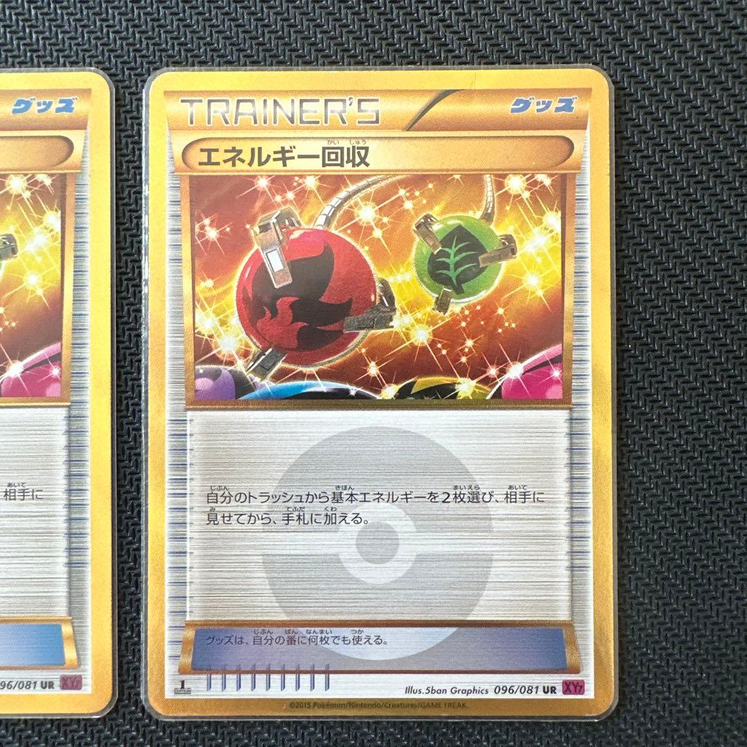 ポケモンカード エネルギー回収 UR XY7